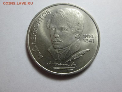 1р.СССР Лермонтов. до 31.05.15 22.00 - IMG_5886.JPG