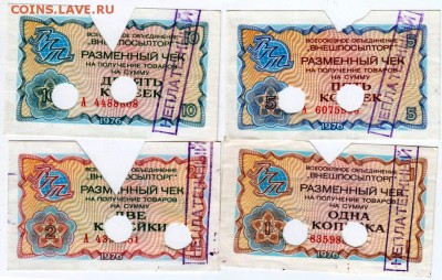 Полный комплект Чеков Внешпосылторга 1976 г и 500 р. 1977 г. - Scan-150531-0056
