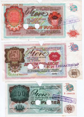 Полный комплект Чеков Внешпосылторга 1976 г и 500 р. 1977 г. - Scan-150531-0054