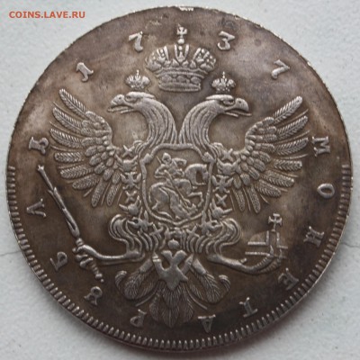 Рубли 1905 и 1737 гг. - 3
