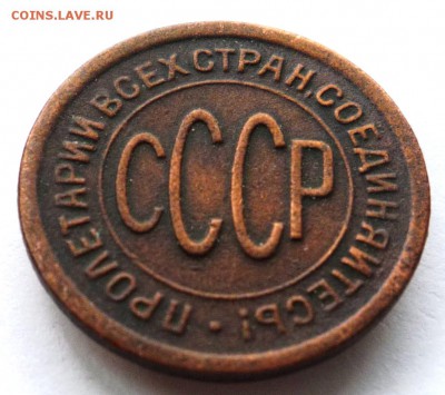 0,5 коп. 1925г,  1коп. 1924г. до 03.06.05г. в 22.30ч. - P1130326.JPG