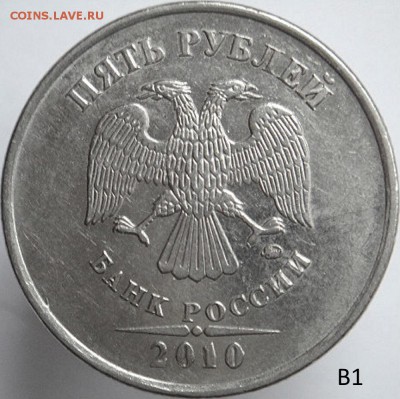 5 руб ммд 2010 шт.5.41В1(ред) по СК АС (3.06.15. в 22-00мск) - DSC08189.JPG