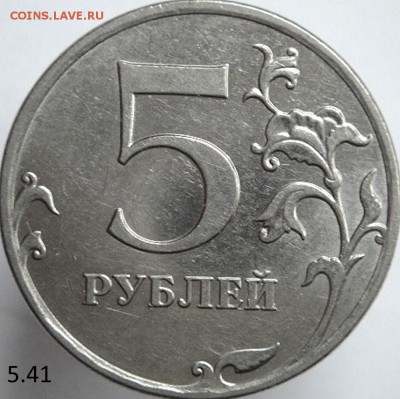 5 руб ммд 2010 шт.5.41В1(ред) по СК АС (3.06.15. в 22-00мск) - DSC08190.JPG