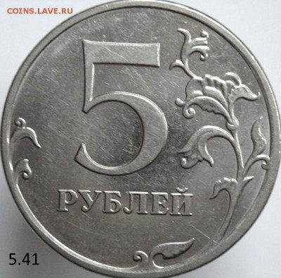 5 руб ммд 2010 шт.5.41Б3(ред) по СК АС (3.06.15. в 22-15 мск - DSC08192.JPG