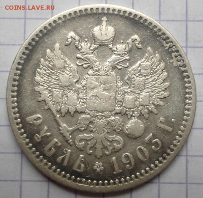 Рубль 1808,1902,1903,1907 - DSC05359.JPG