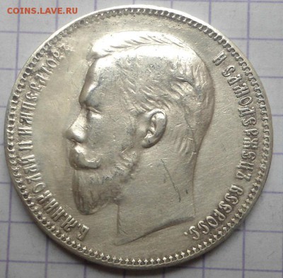 Рубль 1808,1902,1903,1907 - DSC05360.JPG
