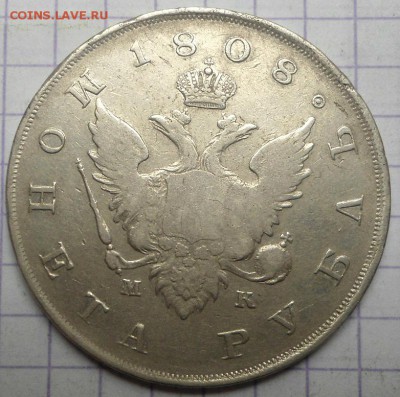 Рубль 1808,1902,1903,1907 - DSC05363.JPG