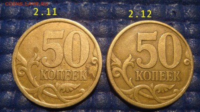 2003 сп 50 копеек 2.11 + 2.12 по А.С. до 20-40 03.06.15 - DSC07026.JPG