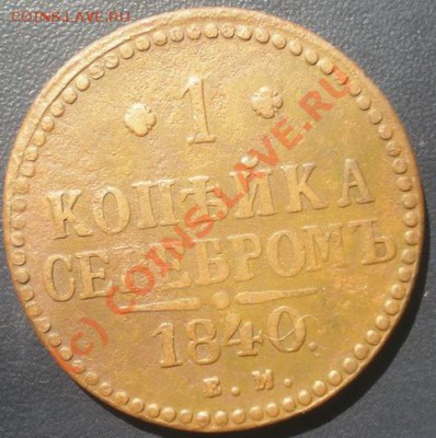1к 1840 ЕМ  С РУБЛЯ! до 13.07.2010г.  22.45 МСК - P7090049