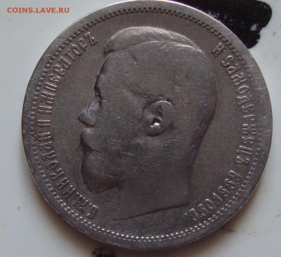 50 копеек 1896 г, АГ до 3.06.15г 19-00 Москвы - TT2