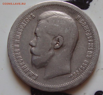 50 копеек 1897 г, до 3.06.15г 19-30 Москвы - PP1