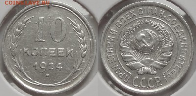 10 коп 1924 до 04.05.15 в 22.00 - 10 коп 1924 -30-21.01.15 -2