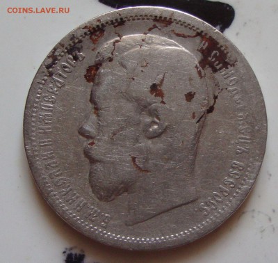 50 копеек 1899 г, АГ до 3.06.15г 20-00 Москвы - ZZ2