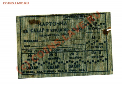 Карточка на сахар 1942г - img372