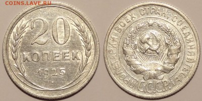 20 коп 1925 со штемп. блеском до 04.05.15 в 22.00 - 20 коп 1925 - 15.04.15 -2
