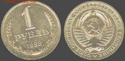 СССР- 1 рубль 1988 до 21.00 мск 06.06.2015 - 1 рубль 1988