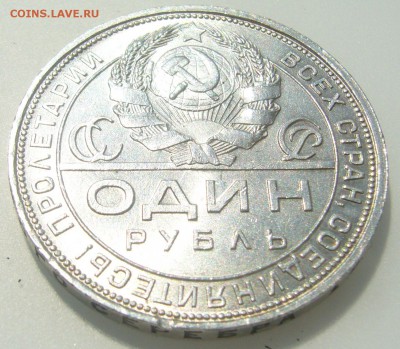 1 рубль 1924 г. стоит 3000 р.? - P1300086.JPG