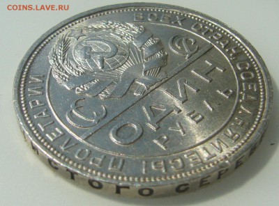 1 рубль 1924 г. стоит 3000 р.? - P1300087.JPG