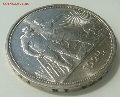1 рубль 1924 г. стоит 3000 р.? - P1300091.JPG
