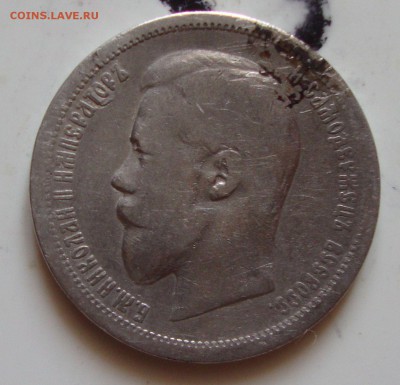 50 копеек 1896 г, АГ до 3.06.15г 21-45 Москвы - BB2
