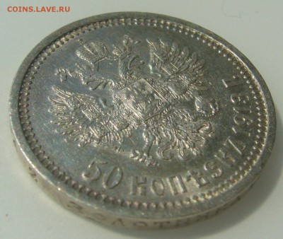 50 КОПЕЕК 1913 г. до 04.06-22.00.00 - P1300078.JPG