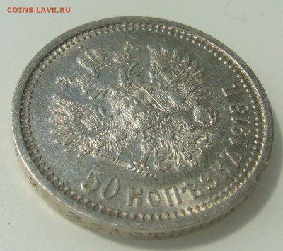 50 КОПЕЕК 1913 г. до 04.06-22.00.00 - P1300079.JPG
