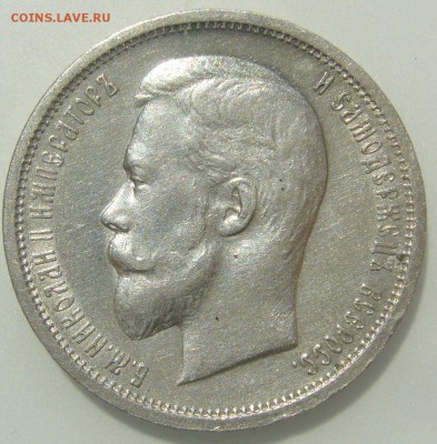 50 КОПЕЕК 1913 г. до 04.06-22.00.00 - P1300081.JPG