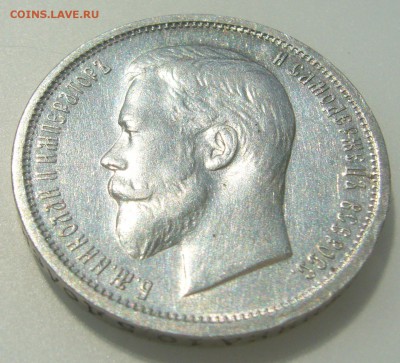 50 КОПЕЕК 1913 г. до 04.06-22.00.00 - P1300082.JPG