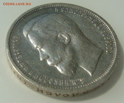 50 КОПЕЕК 1913 г. до 04.06-22.00.00 - P1300083.JPG