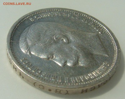 50 КОПЕЕК 1913 г. до 04.06-22.00.00 - P1300084.JPG