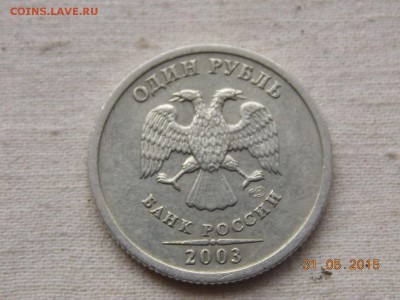 1 и 5 рублей 2003 спмд предпродажная оценка - DSCN5925.JPG