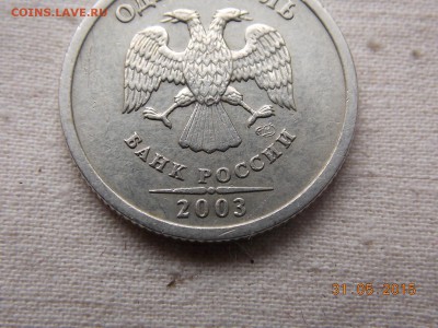 1 и 5 рублей 2003 спмд предпродажная оценка - DSCN5931.JPG