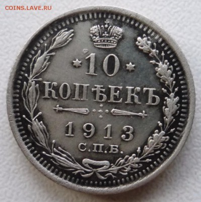 50к.1896,15коп.1905,15коп.1915,10коп.1913 г. До03.06.в22.30ч - P1130396.JPG