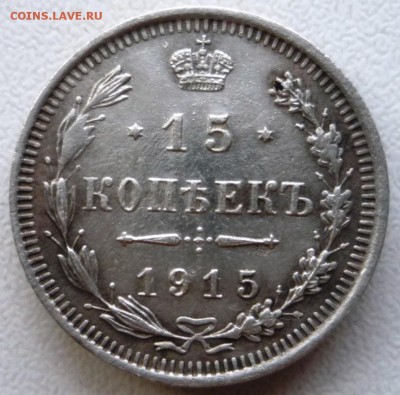 50к.1896,15коп.1905,15коп.1915,10коп.1913 г. До03.06.в22.30ч - P1130399.JPG
