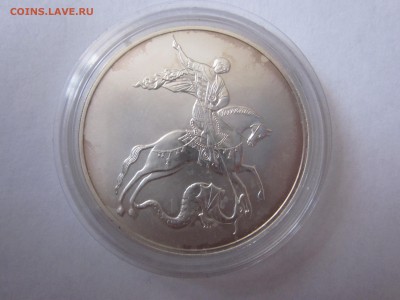 3 рубля 2010 Георгий до 2.06 - IMG_1385.JPG