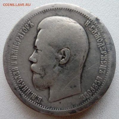 50к.1896,15коп.1905,15коп.1915,10коп.1913 г. До03.06.в22.30ч - P1130411.JPG