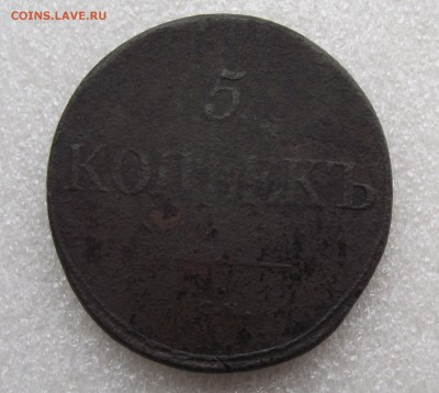 5 коп 1832,до 2.06 в 21.00мск - 12.JPG