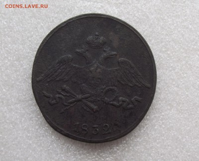 5 коп 1832,до 2.06 в 21.00мск - 12а.JPG