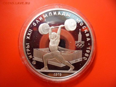 5 рублей Олимпиада 80, штанга Ag 900 proof, 05.06.15 22.00 - SAM_3602.JPG