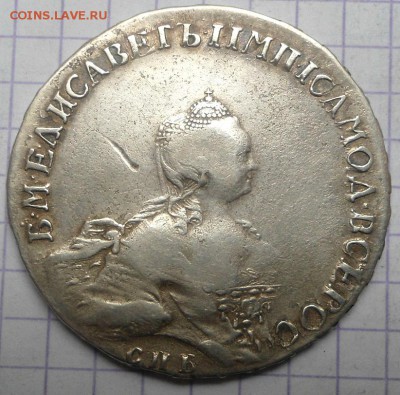 Рубли 1732,1733,1738,1745,1756 - DSC05370.JPG