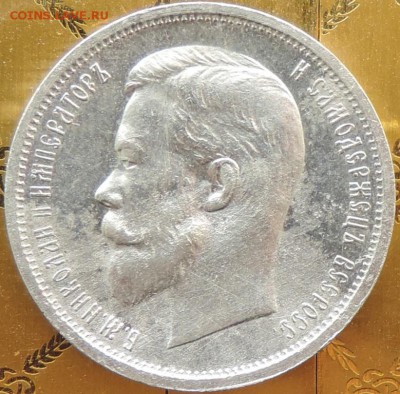 50 копеек 1913 г. (ВС) ШТЕМПЕЛЬНАЯ до 06.06.15. 22.00. - DSCN1645.JPG
