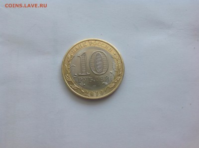 10 рублей ЯНАО, Чечня, Пермь - image