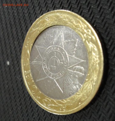 10 рублей 70 лет ВОВ - DSC04596.JPG