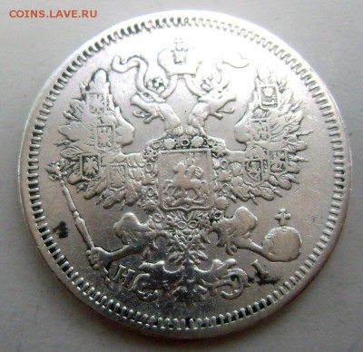 20 копеек 1866 года до 02.06.2015 22-00 - Изображение 55293