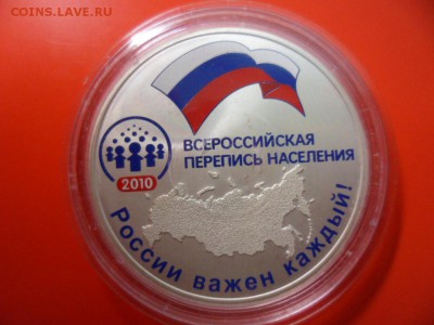 3 руб ВПН 2010 пруф, 05.06.15 22.00 - SAM_3610.JPG