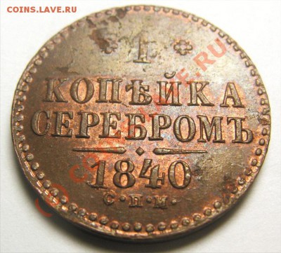 15 коп. (1 злотый) 1835 г. MW - 1 коп. серебром 40