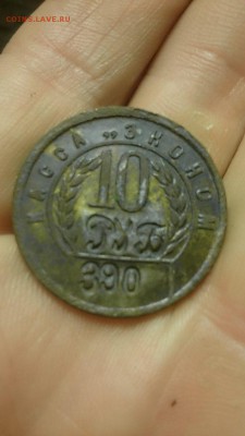 Жетон 10 рублей на опознание - DujGMydC5bM (1)