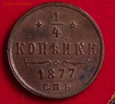 4 копейки 1877 A ll 03.06.2015 XF++ не пропустите - image