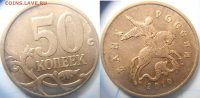50 коп 2010 м шт.В 50 коп 2005 м шт.В. до.05.06.15 - 50 коп 007.JPG