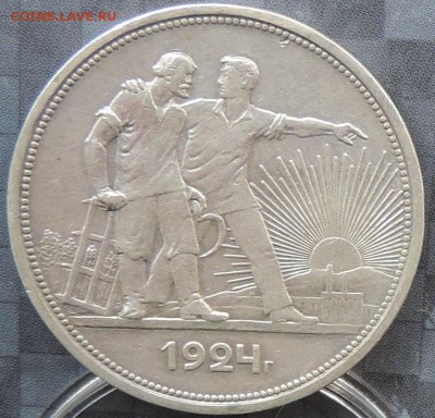 Рубль 1924 г. (ПЛ) КРАСИВЫЙ  до 06.06.15. 22.00. - DSCN1690.JPG